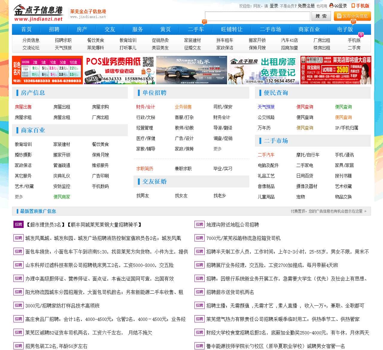 莱芜金点子信息港