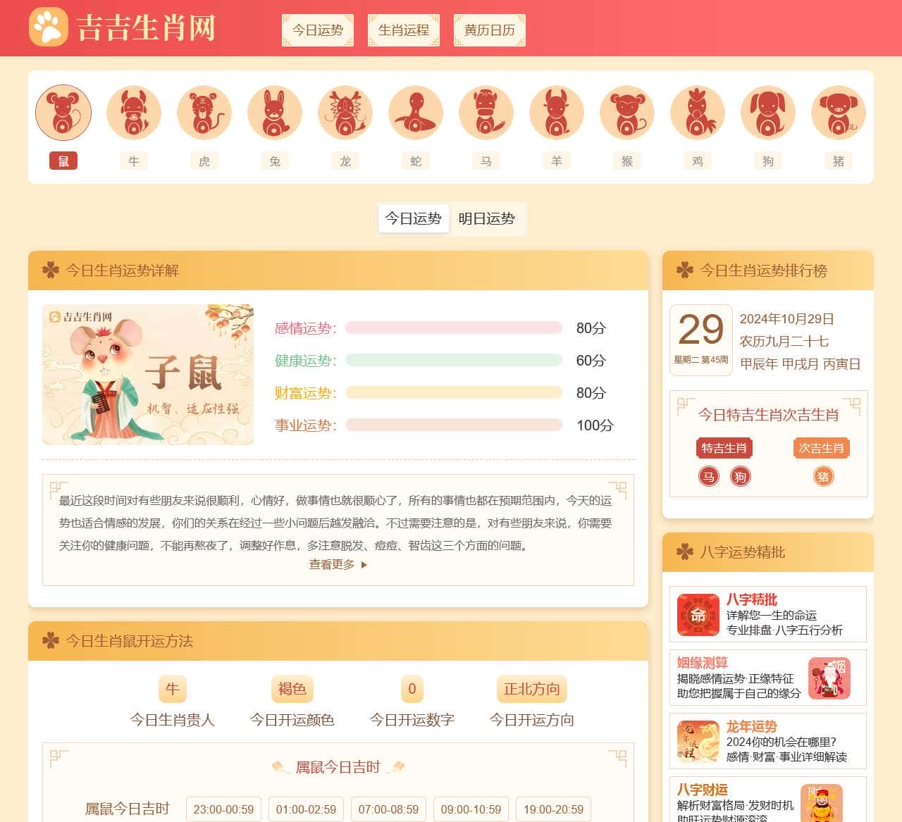 今日偏财运最旺最好的生肖
