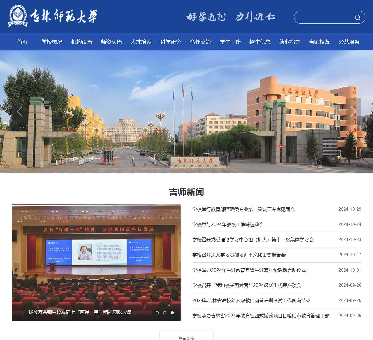 吉林师范大学
