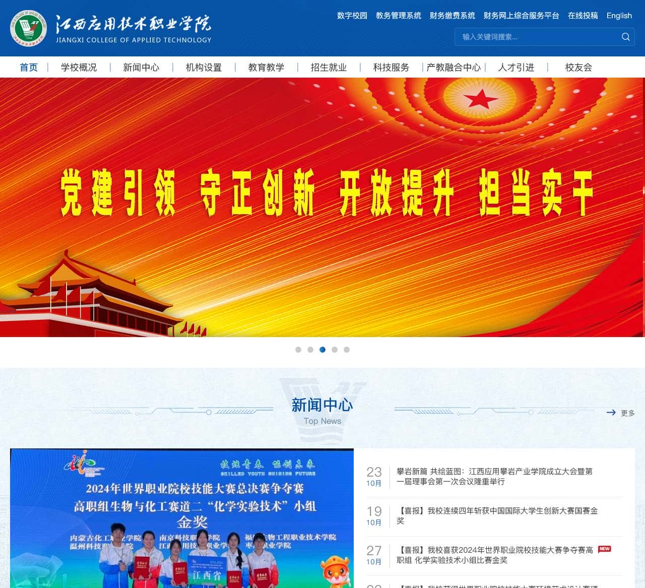 江西应用技术职业学院