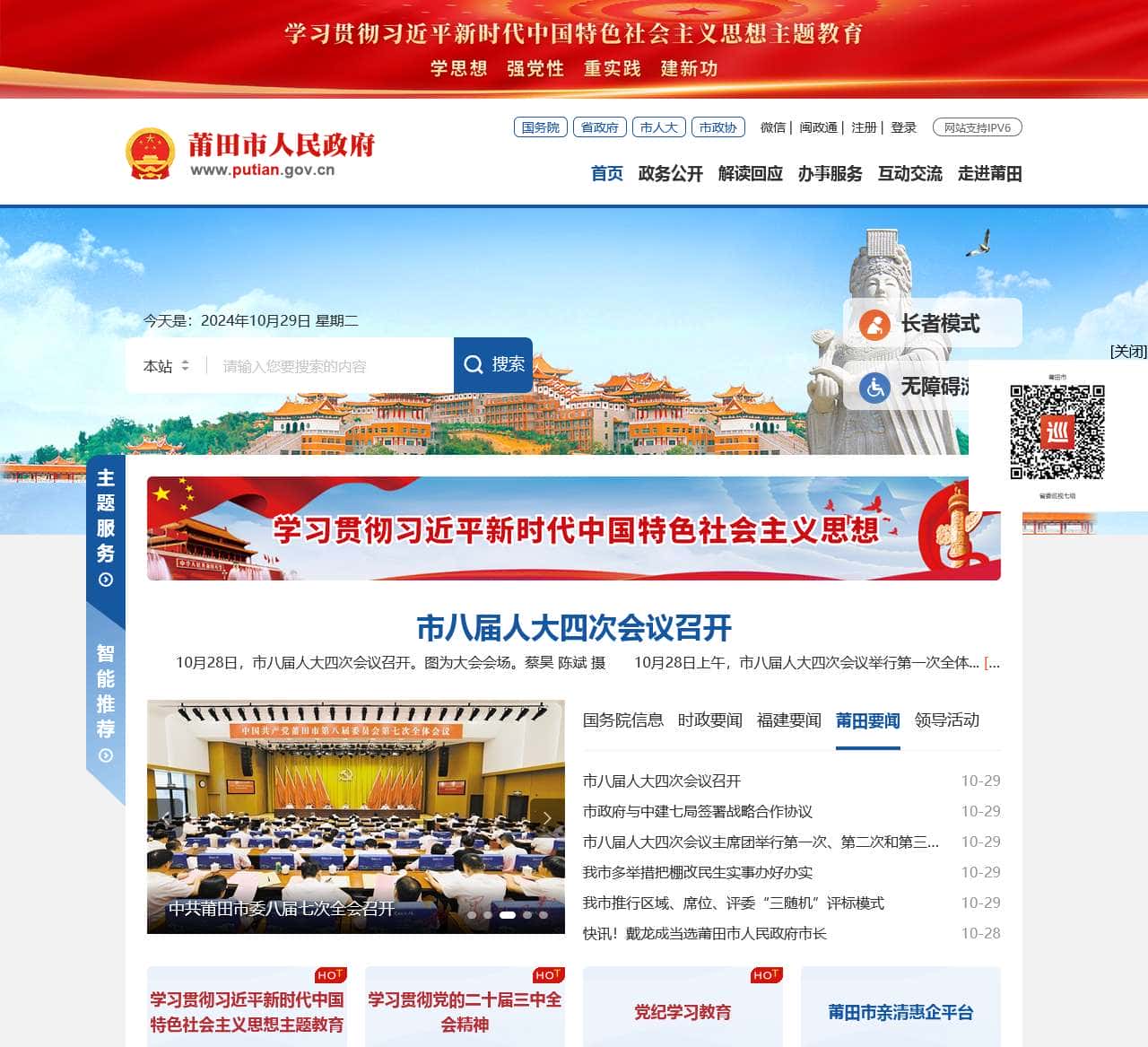 莆田市人民政府门户网站