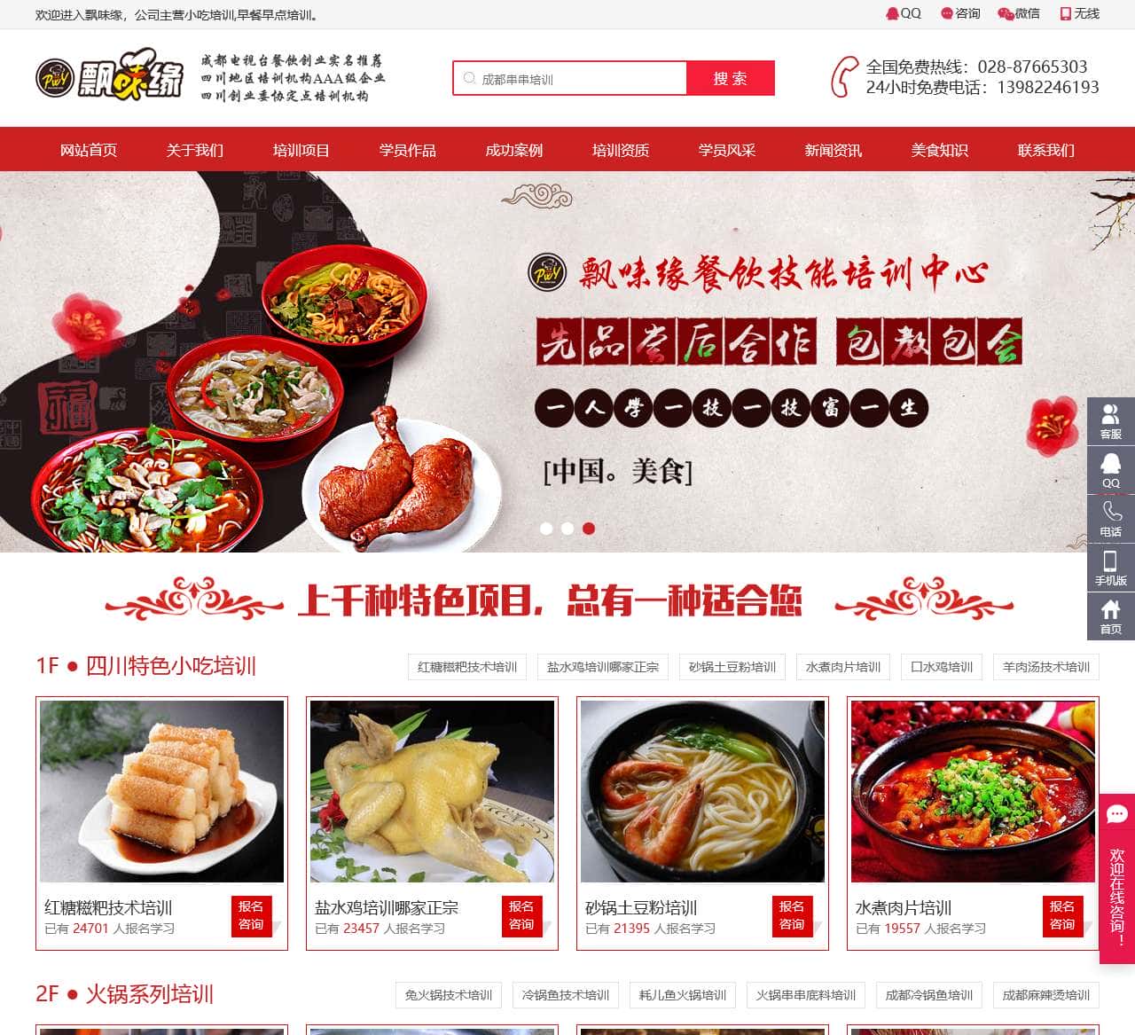 小吃培训