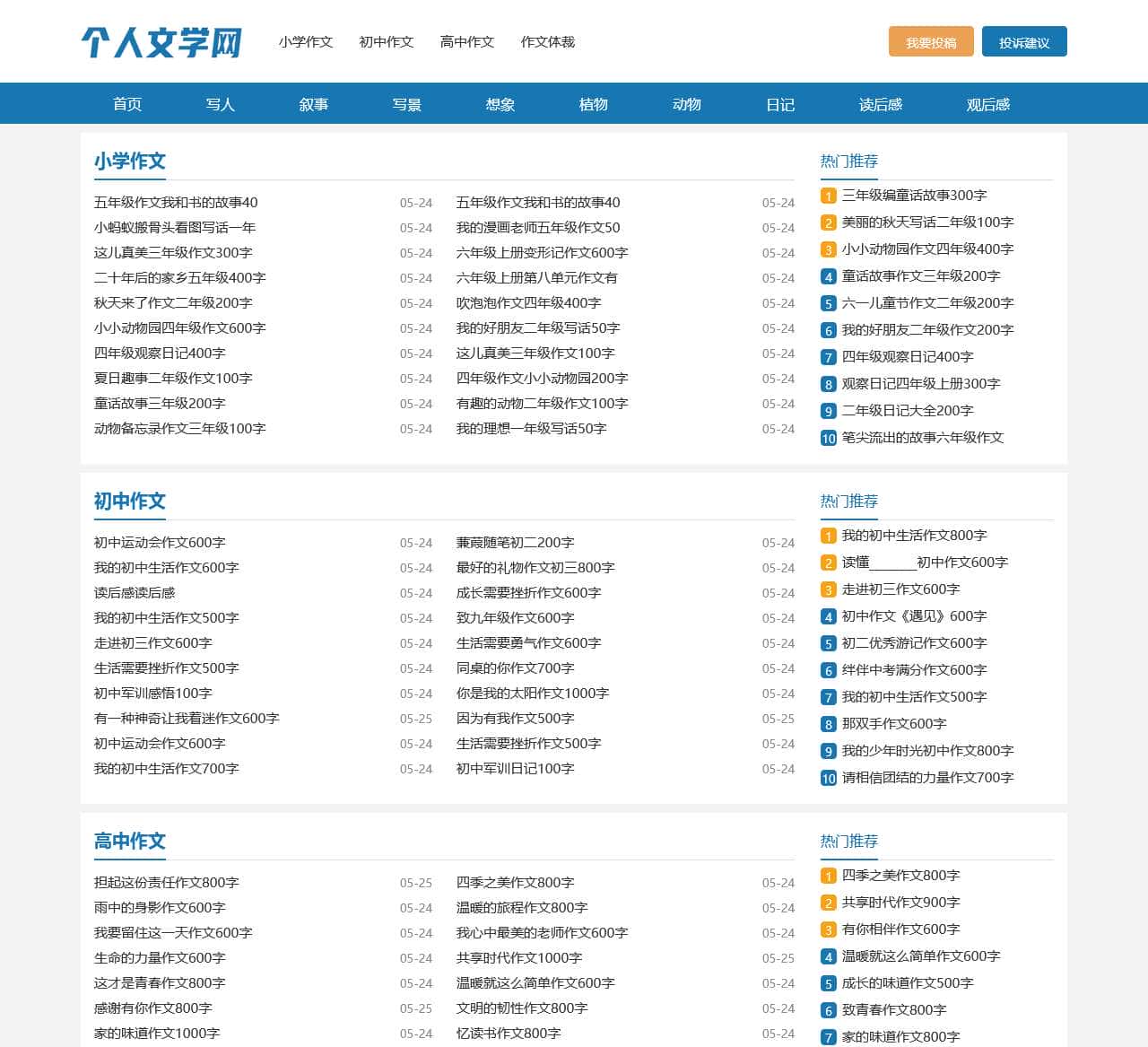 个人文学网