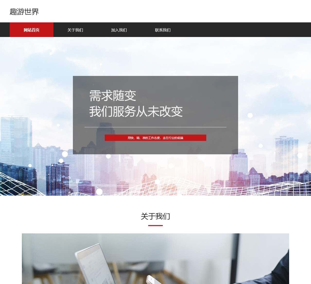 趣微游