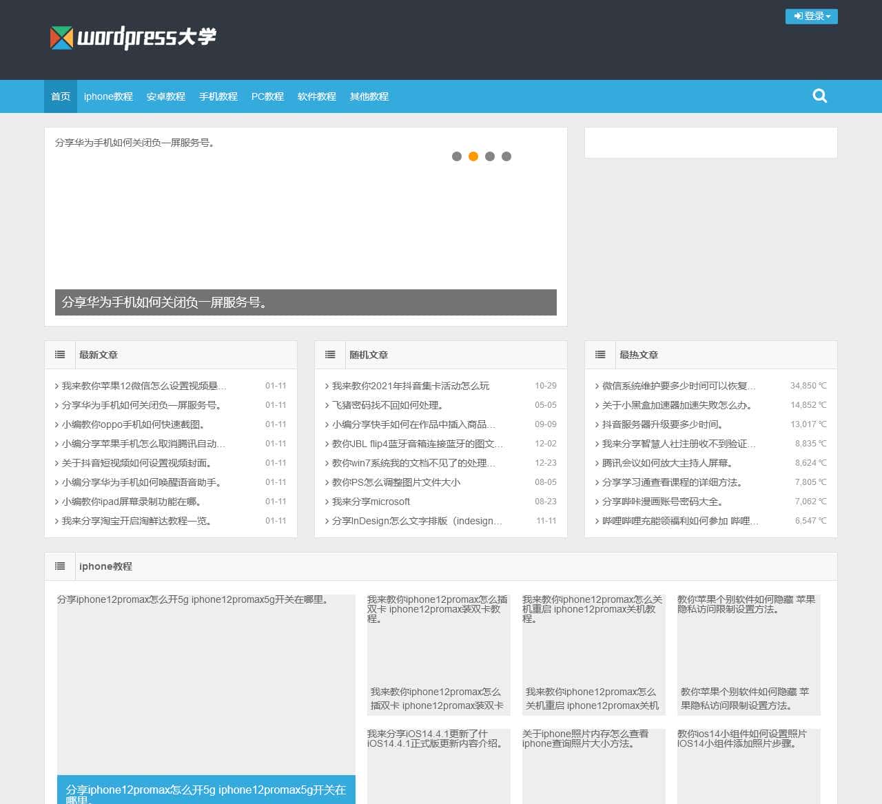 手机之家 _ 手机app图文操作教程_windows电脑软件技巧分享