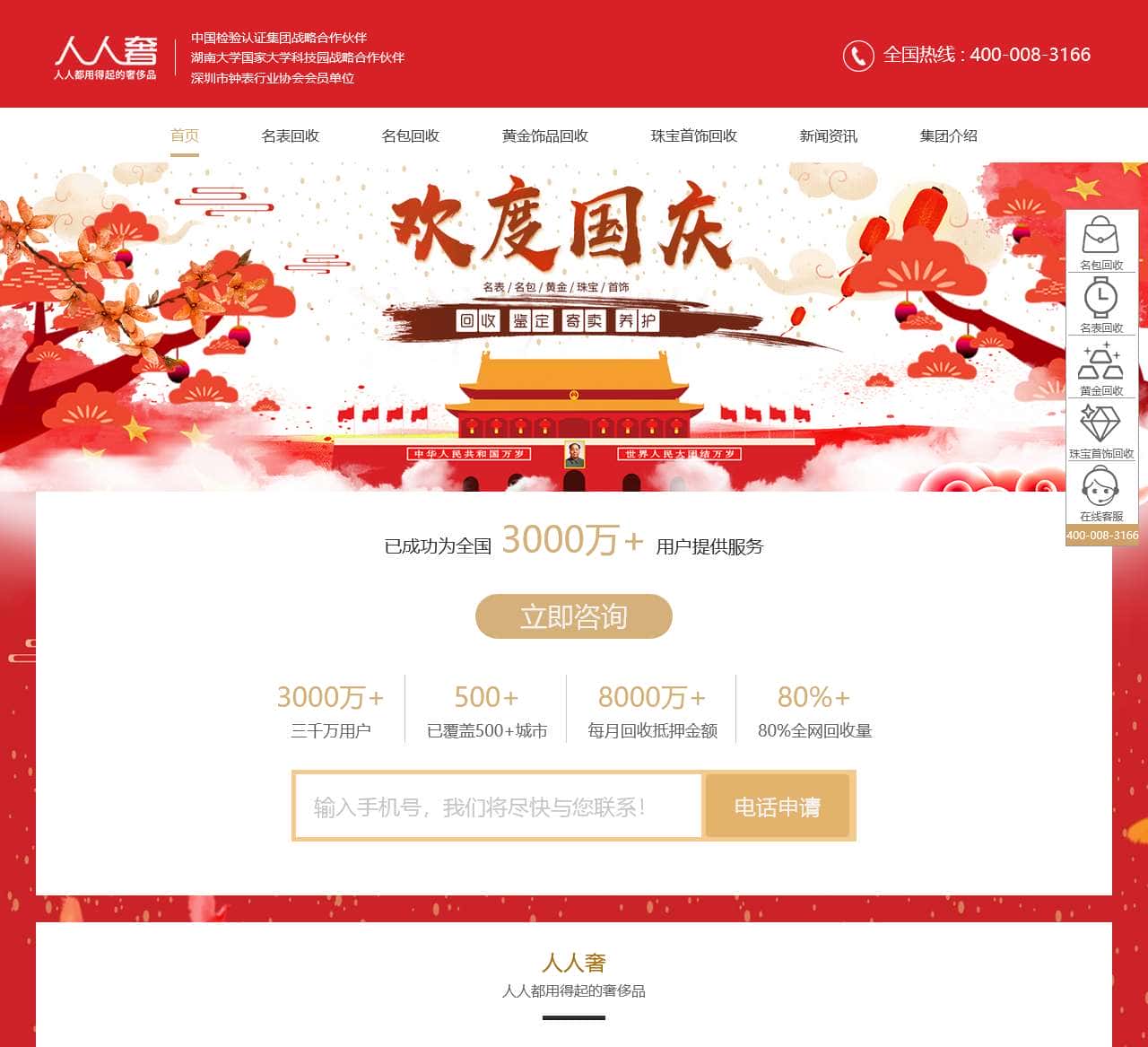 高价回收奢侈品