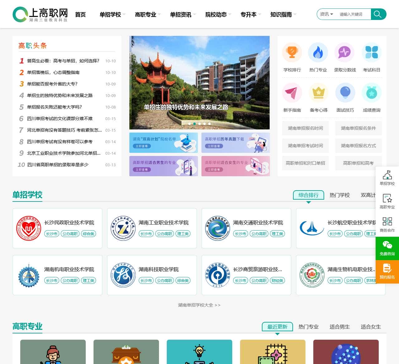 湖南三省科技上高职网