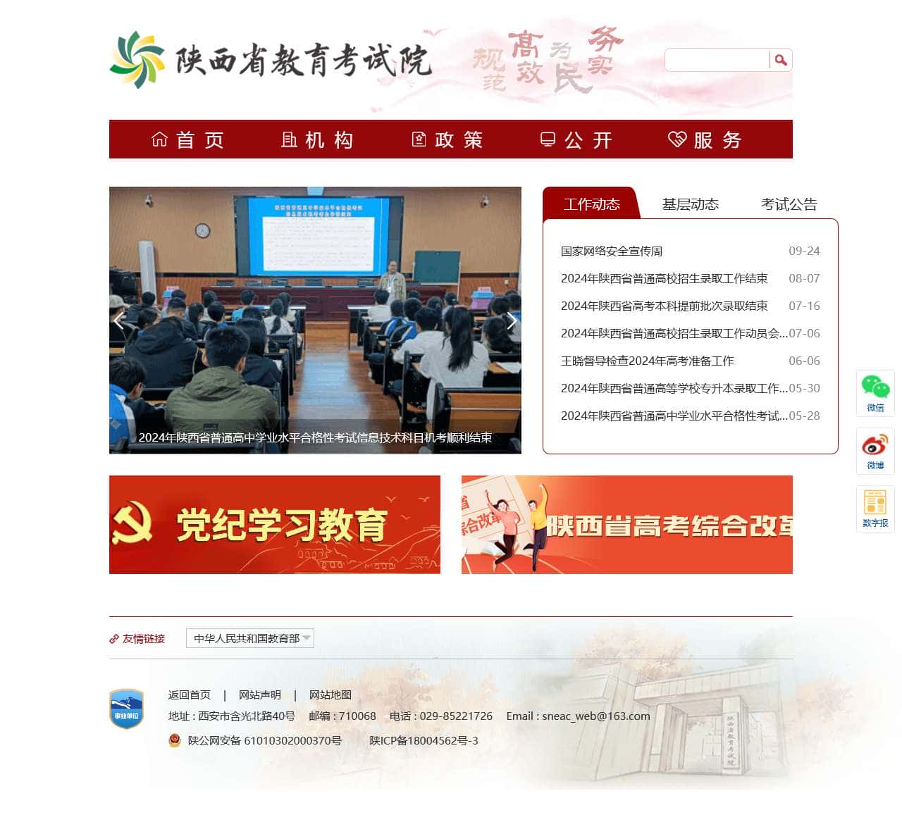 陕西省教育考试院