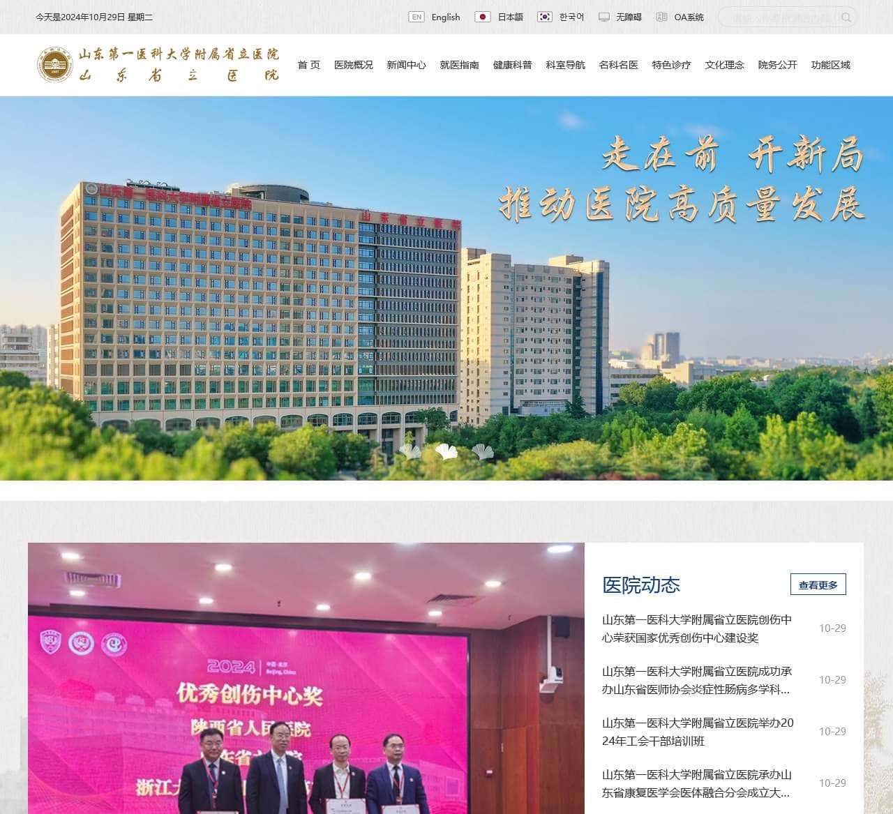 首页-山东省立医院