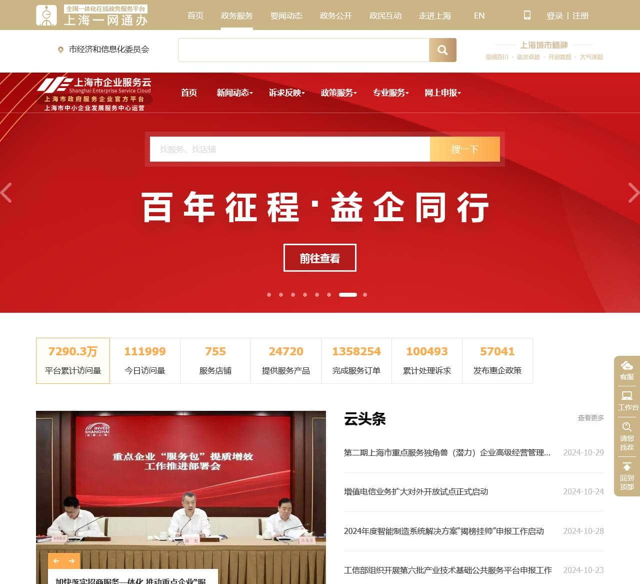 上海市企业服务云