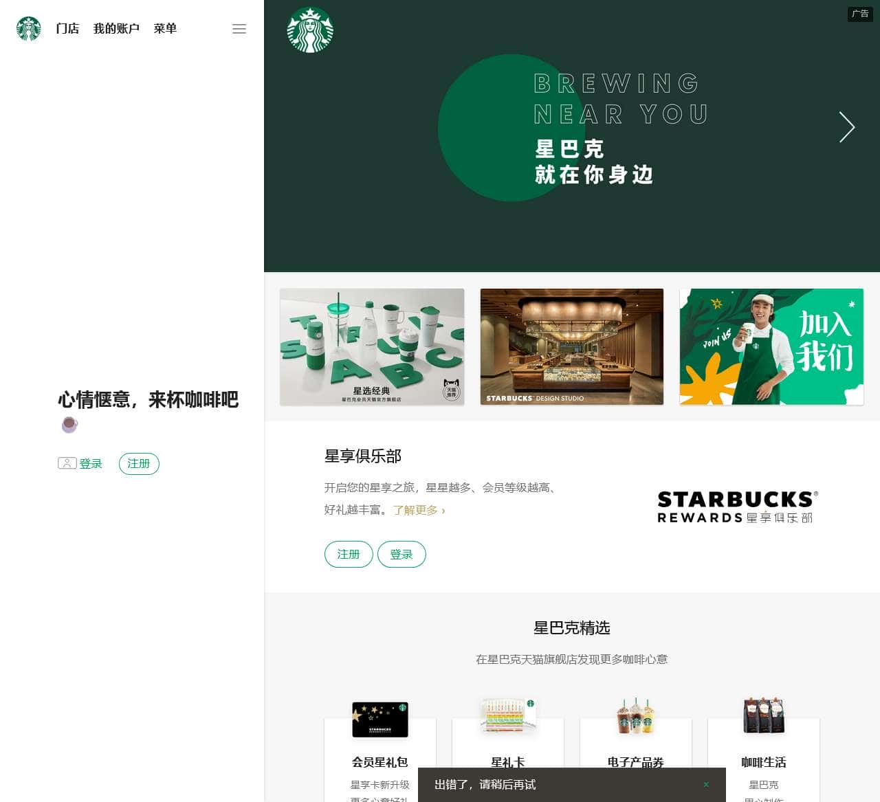 星巴克