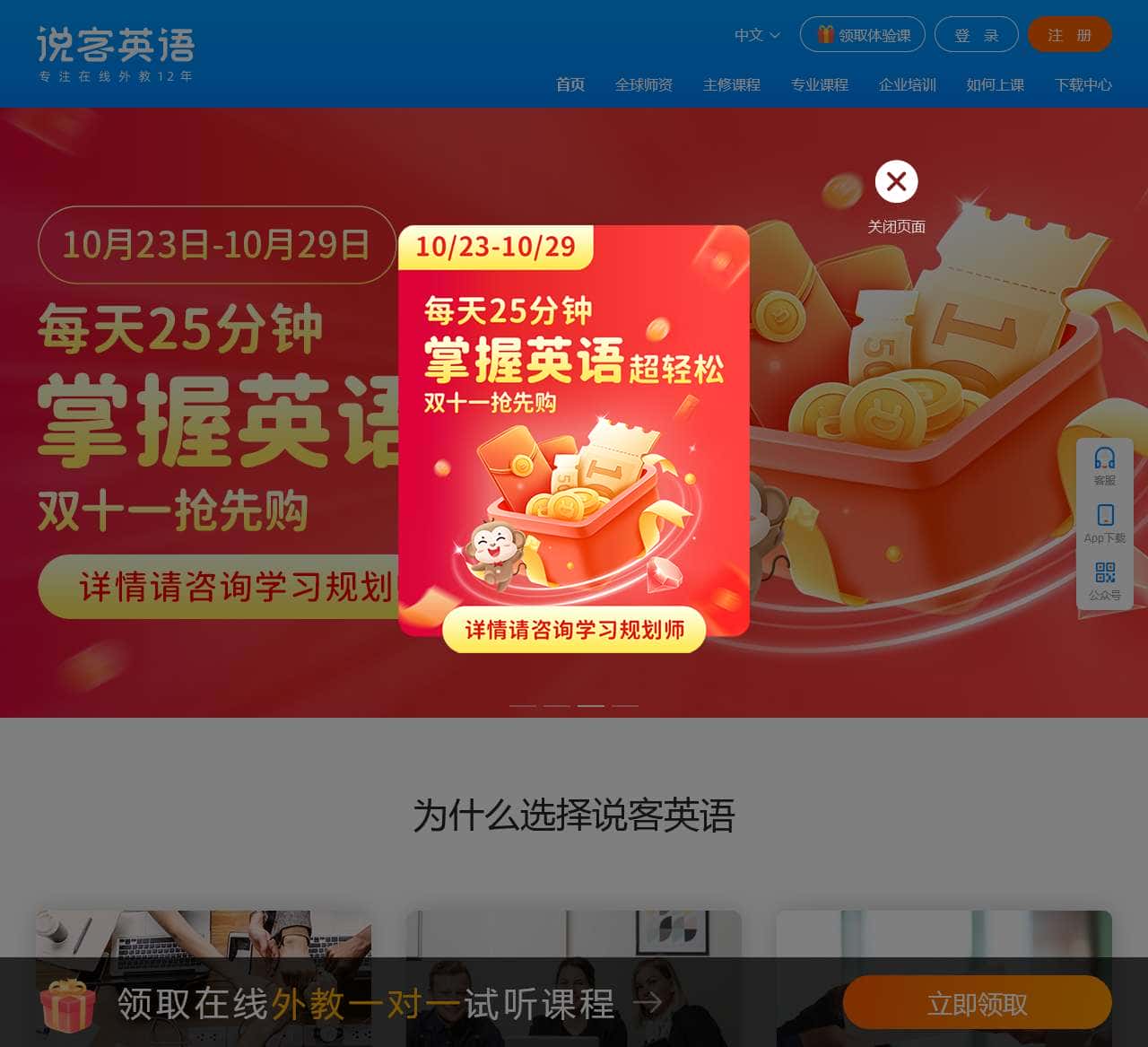 说客英语