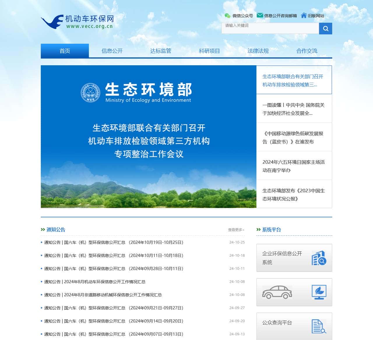 机动车环保网