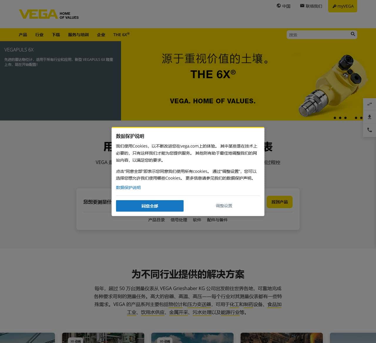 VEGA威格官网:威格(中国)仪表有限公司- 物位、压力、限位、密度测量解决方案