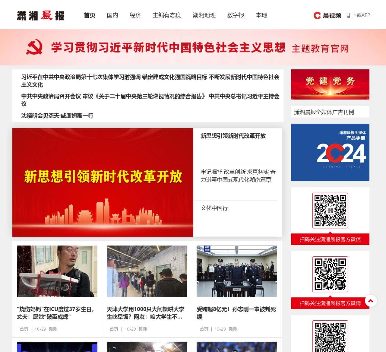 潇湘晨报网