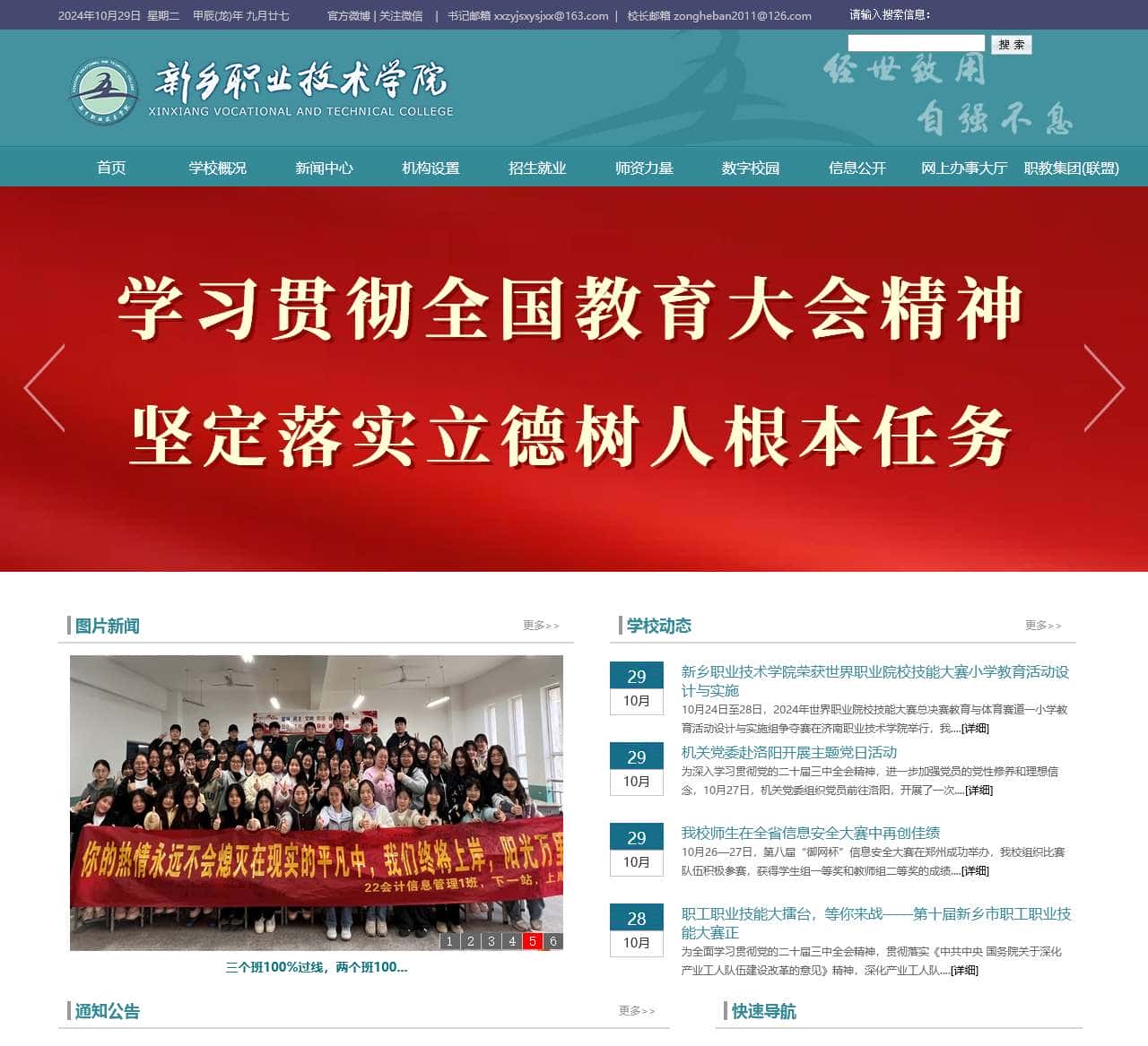 新乡职业技术学院
