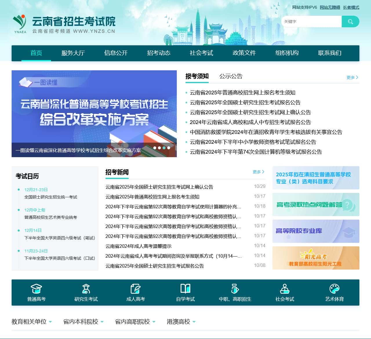 云南省招考频道