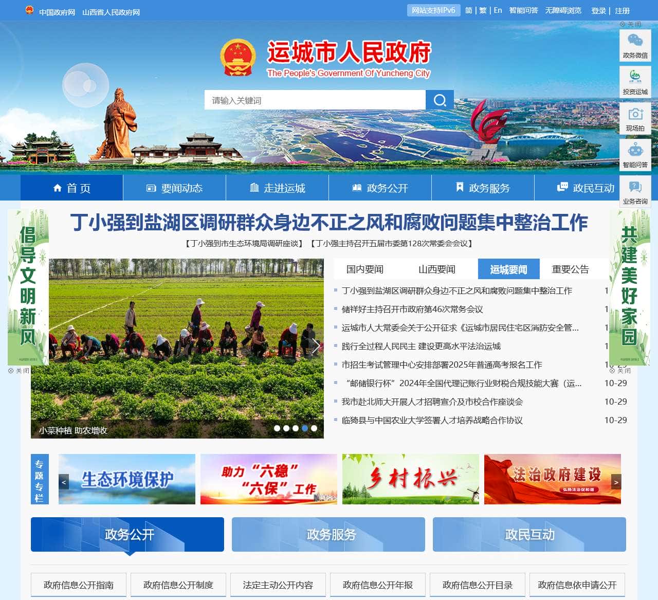 运城市人民政府门户网站