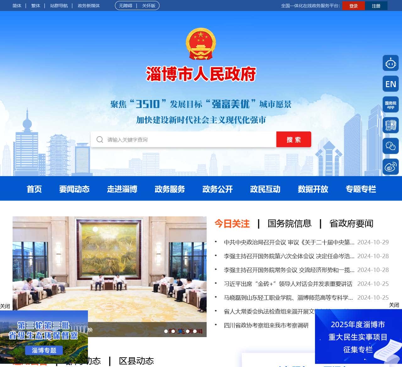 淄博市人民政府