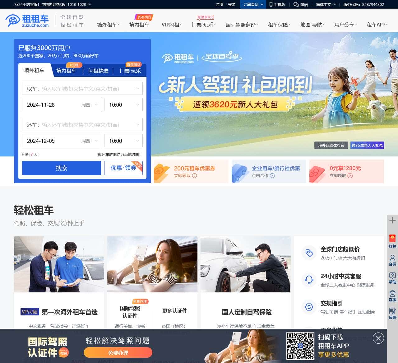 租租车(zuzuche.com)