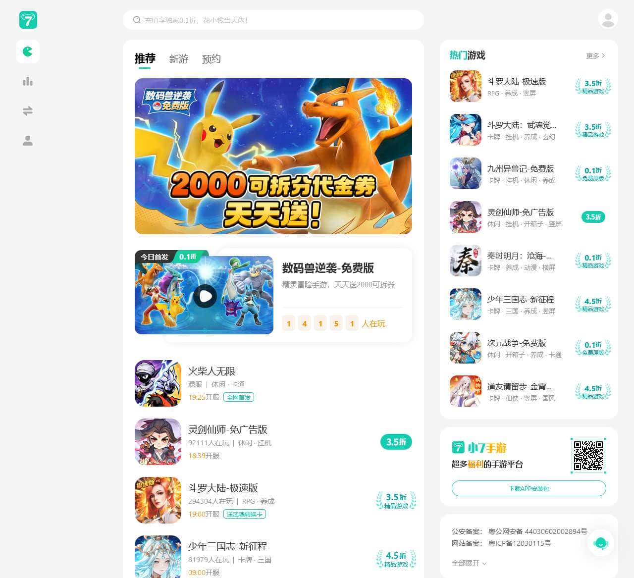 小7手游