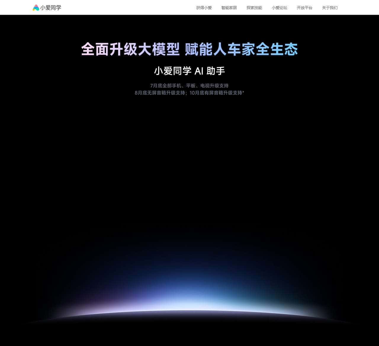 小爱同学