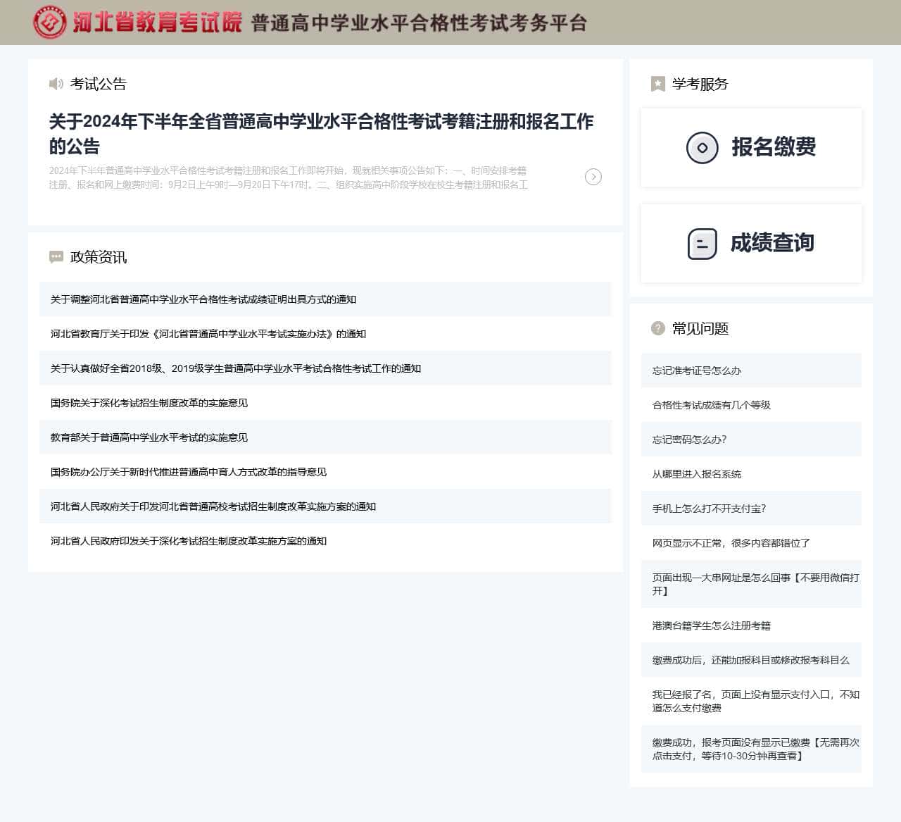 河北省教育考试院