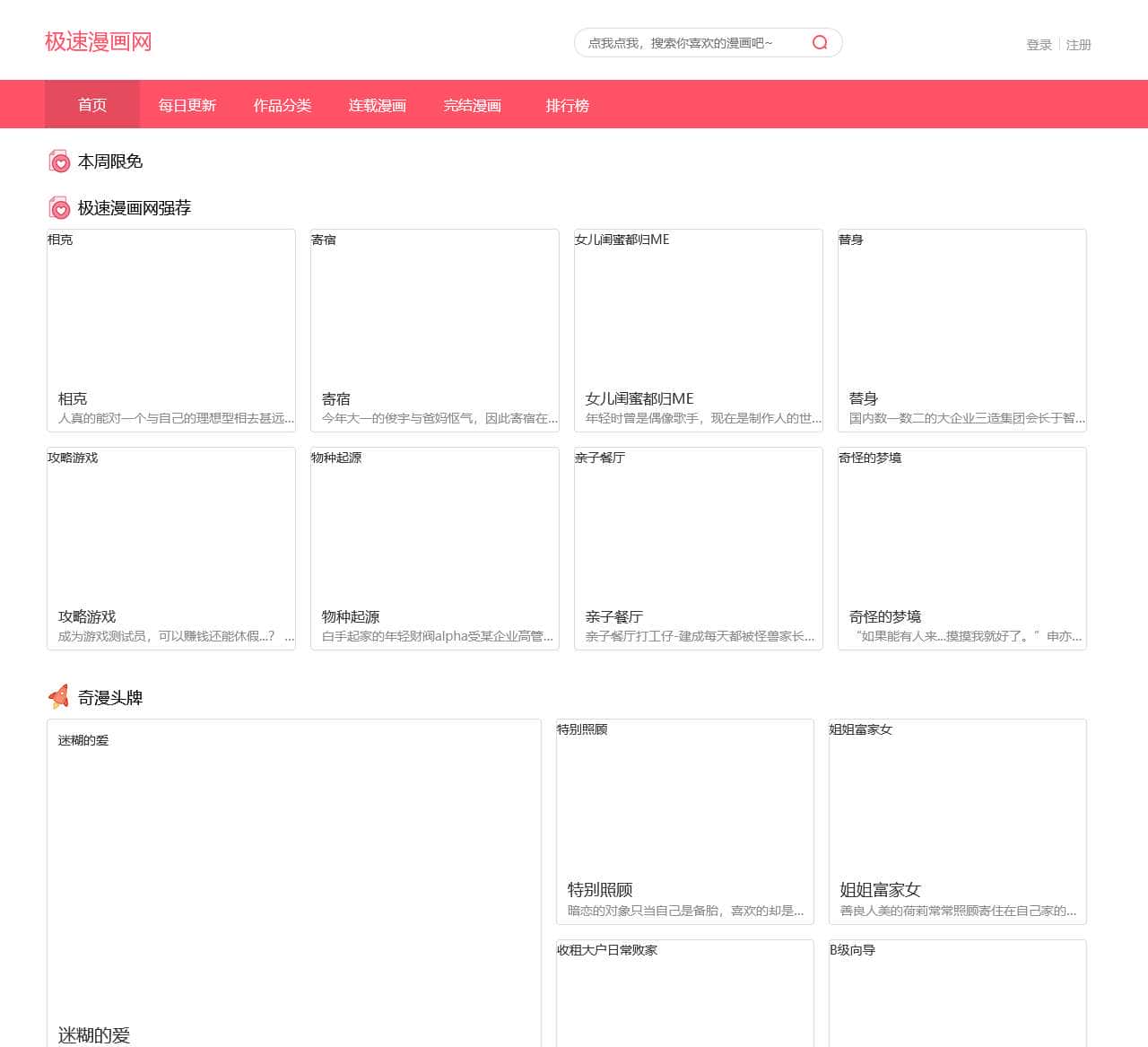 好看的韩国漫画