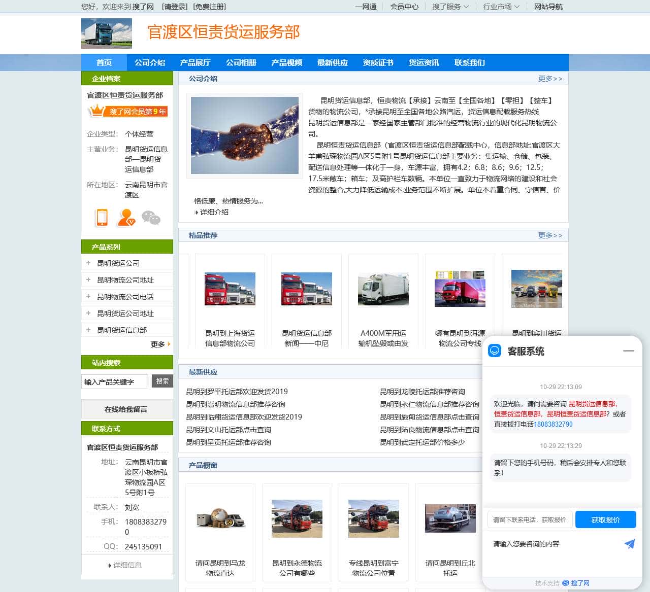 昆明货运信息部