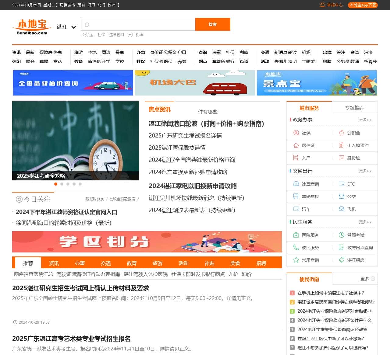 湛江本地宝
