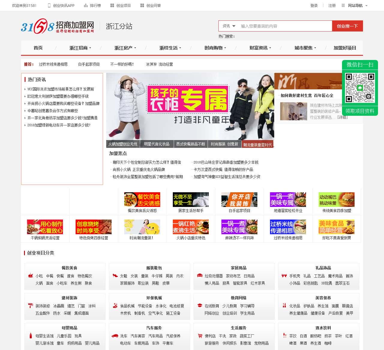 浙江招商加盟