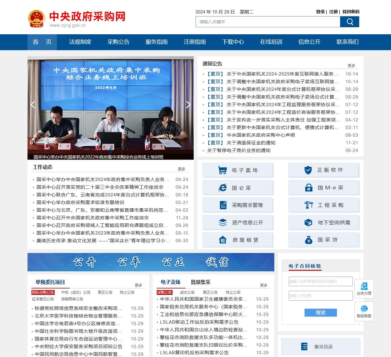 中央政府采购网