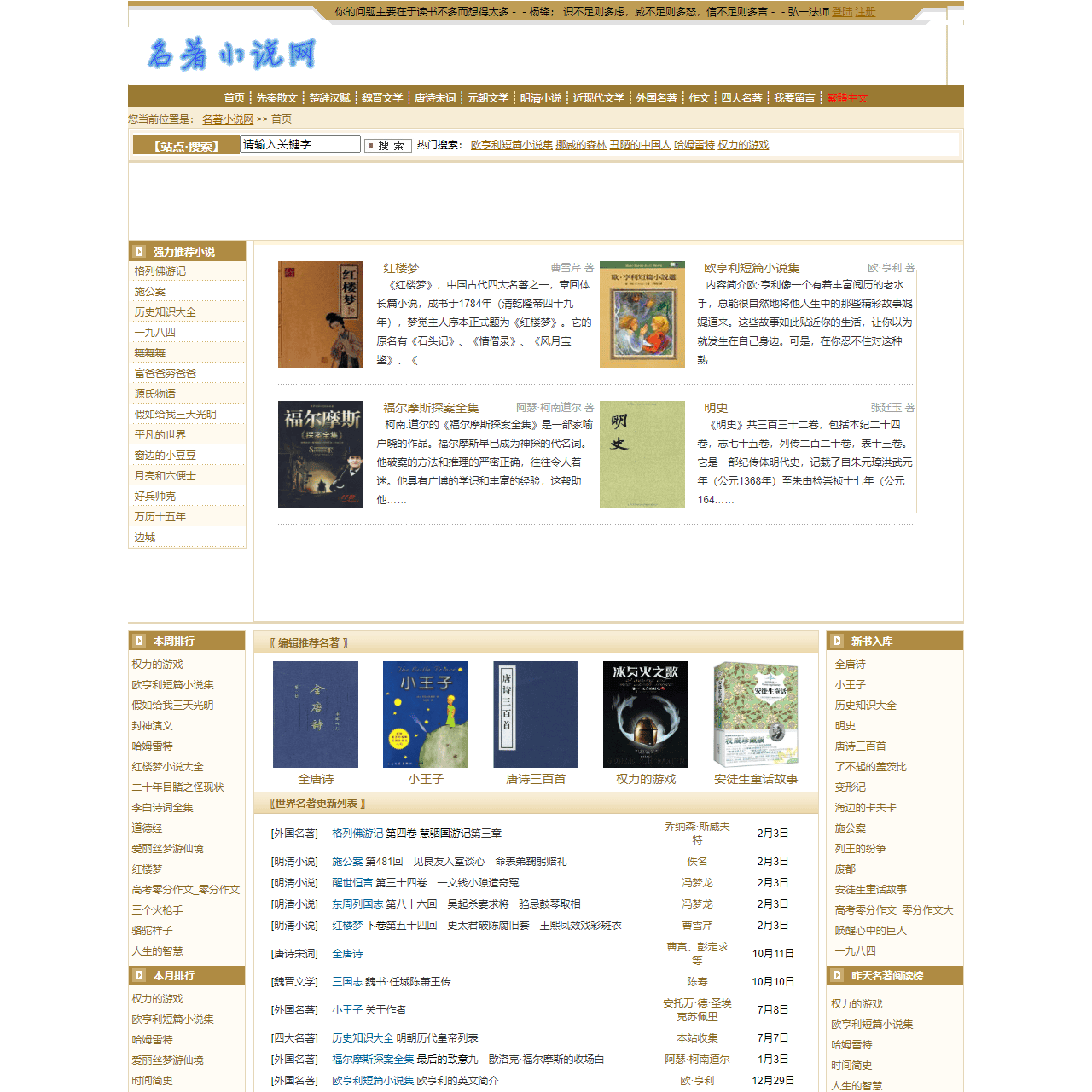 名著小说网 - 世界名著_外国名著_古典名著_名著阅读_小说txt电子书下载_在线阅读