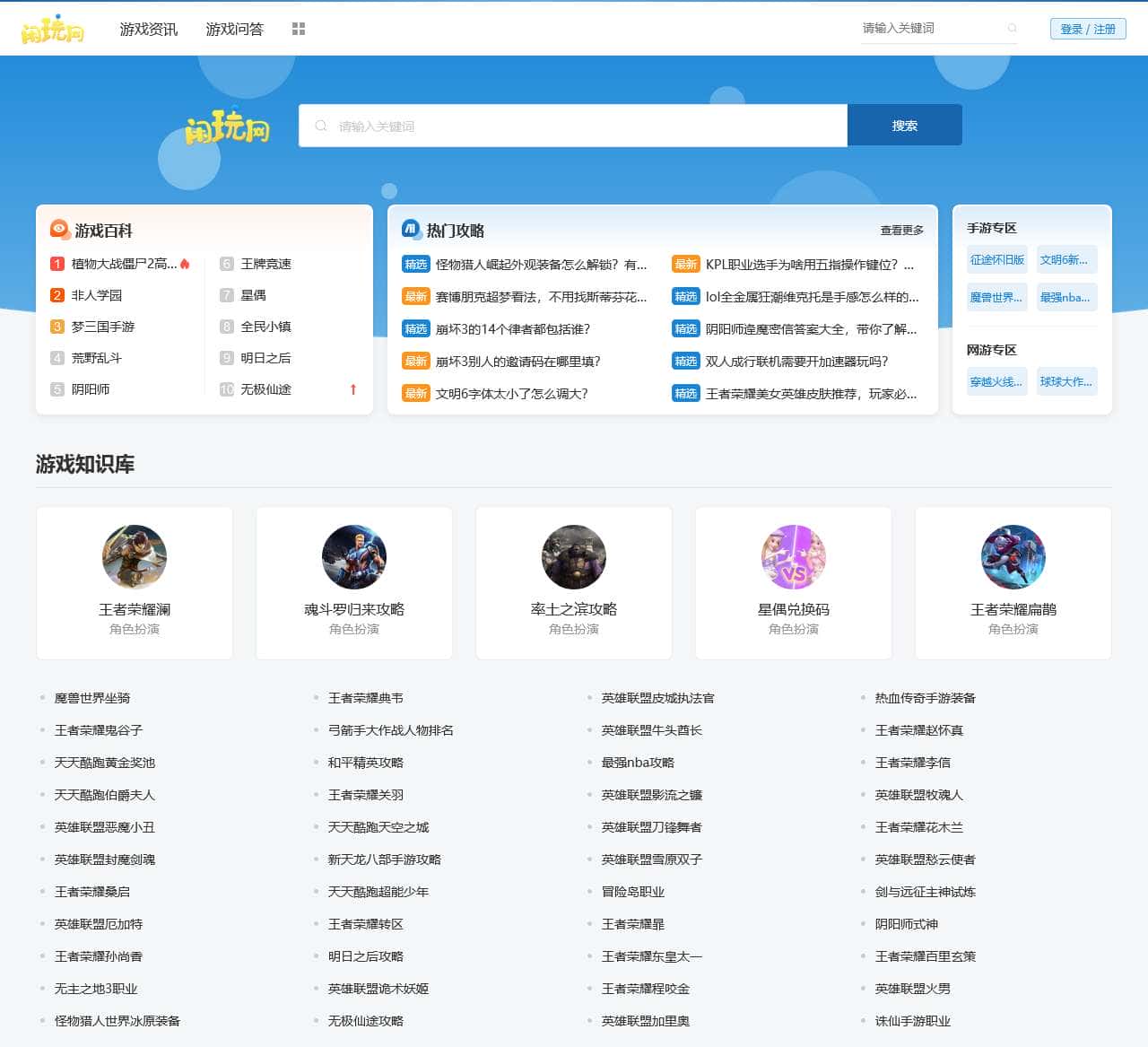 闲玩网