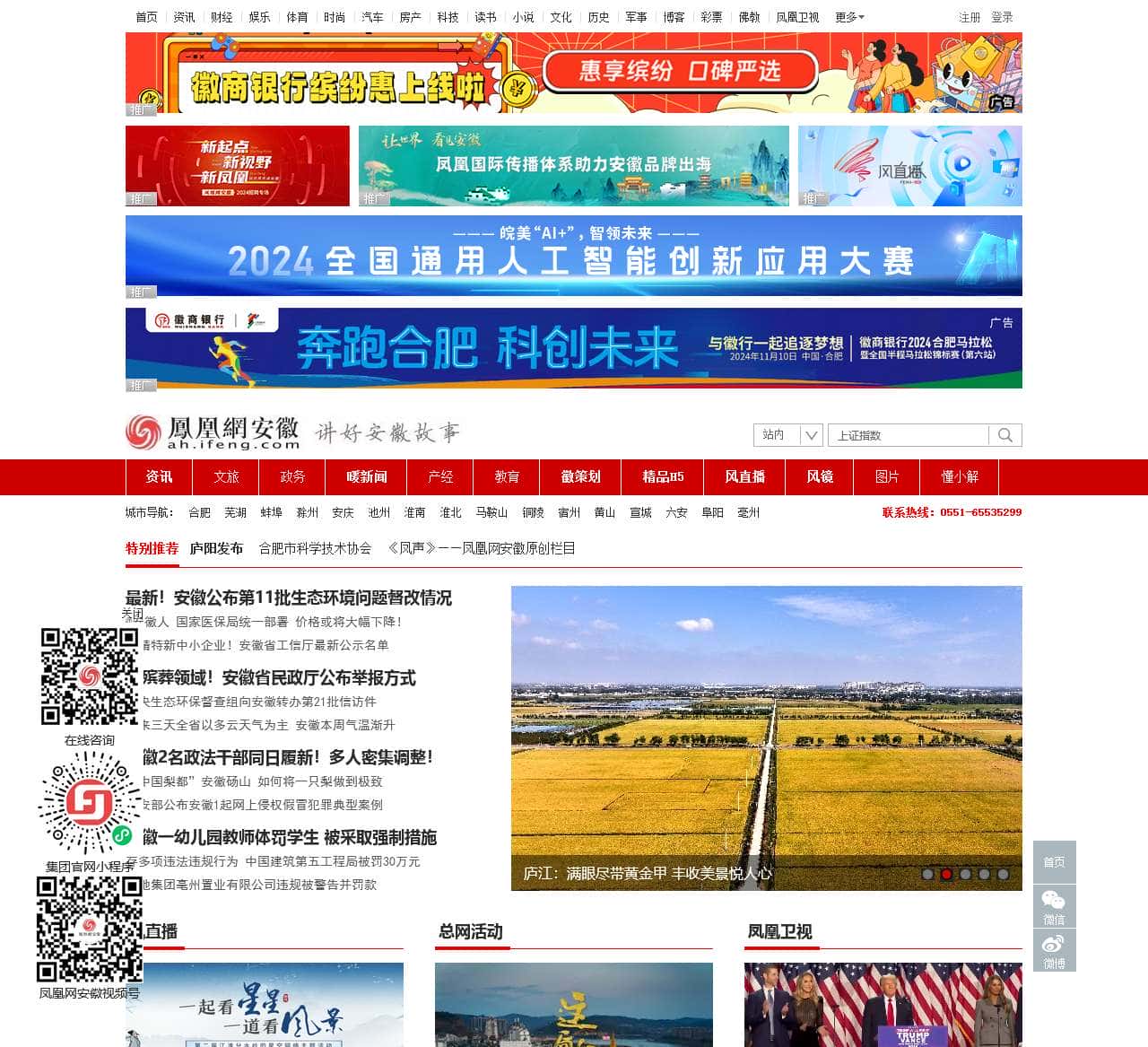 安徽频道
