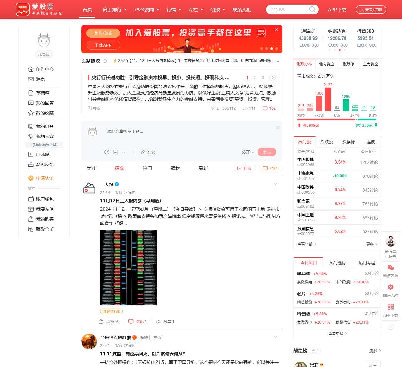 爱股票