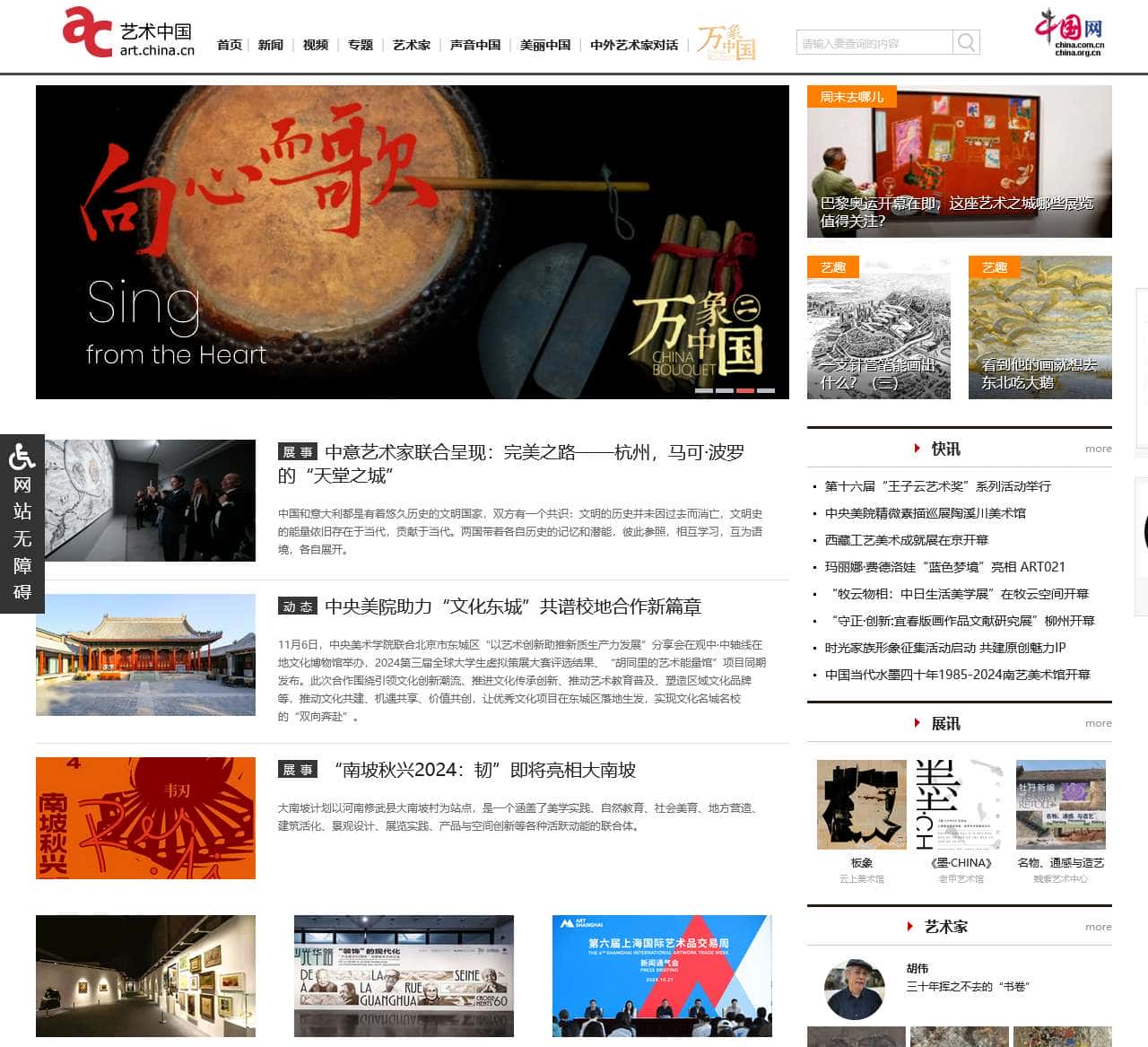 艺术中国