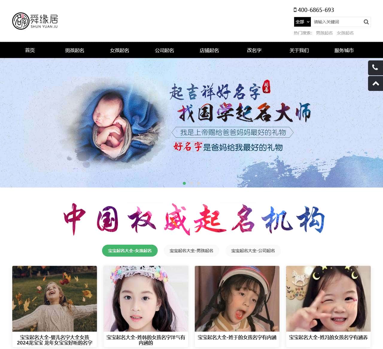 宝宝起名大全