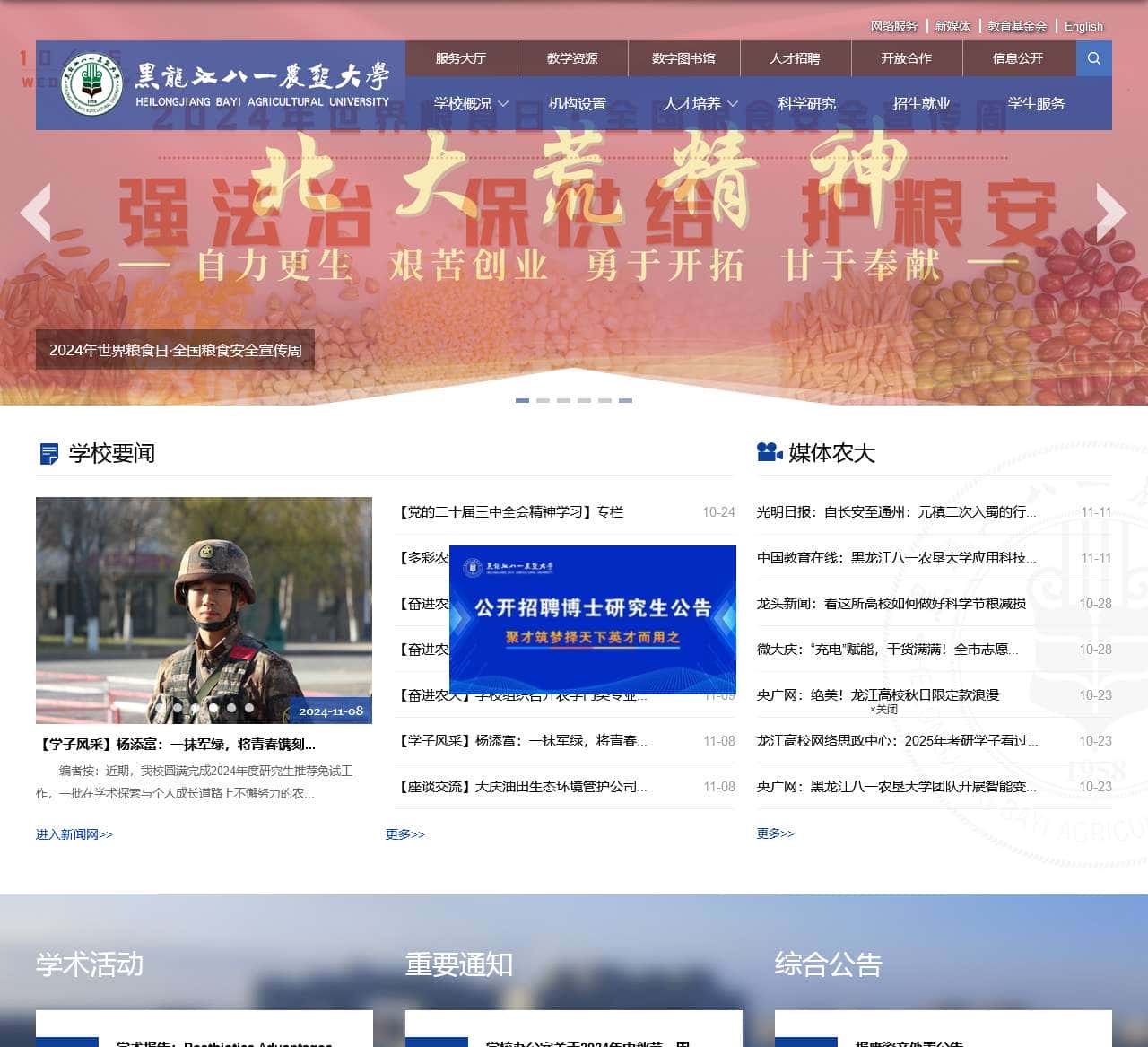 黑龙江八一农垦大学官网