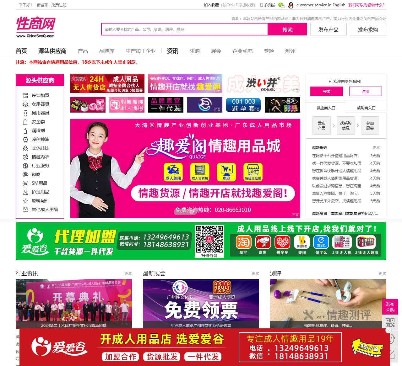 情趣用品批发
