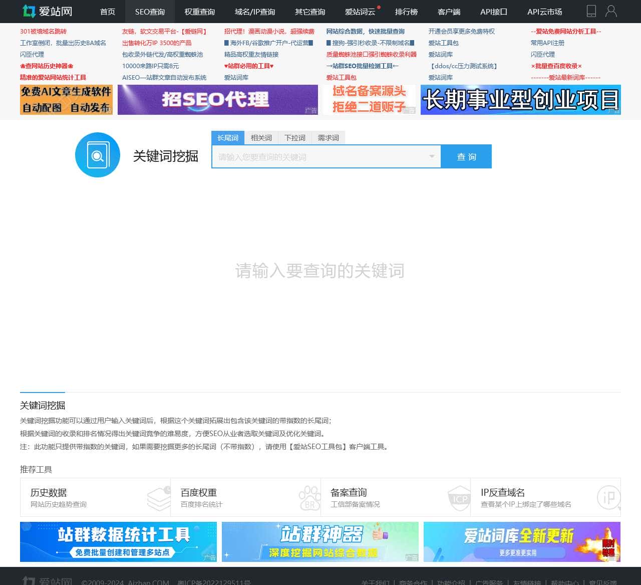 关键词挖掘工具