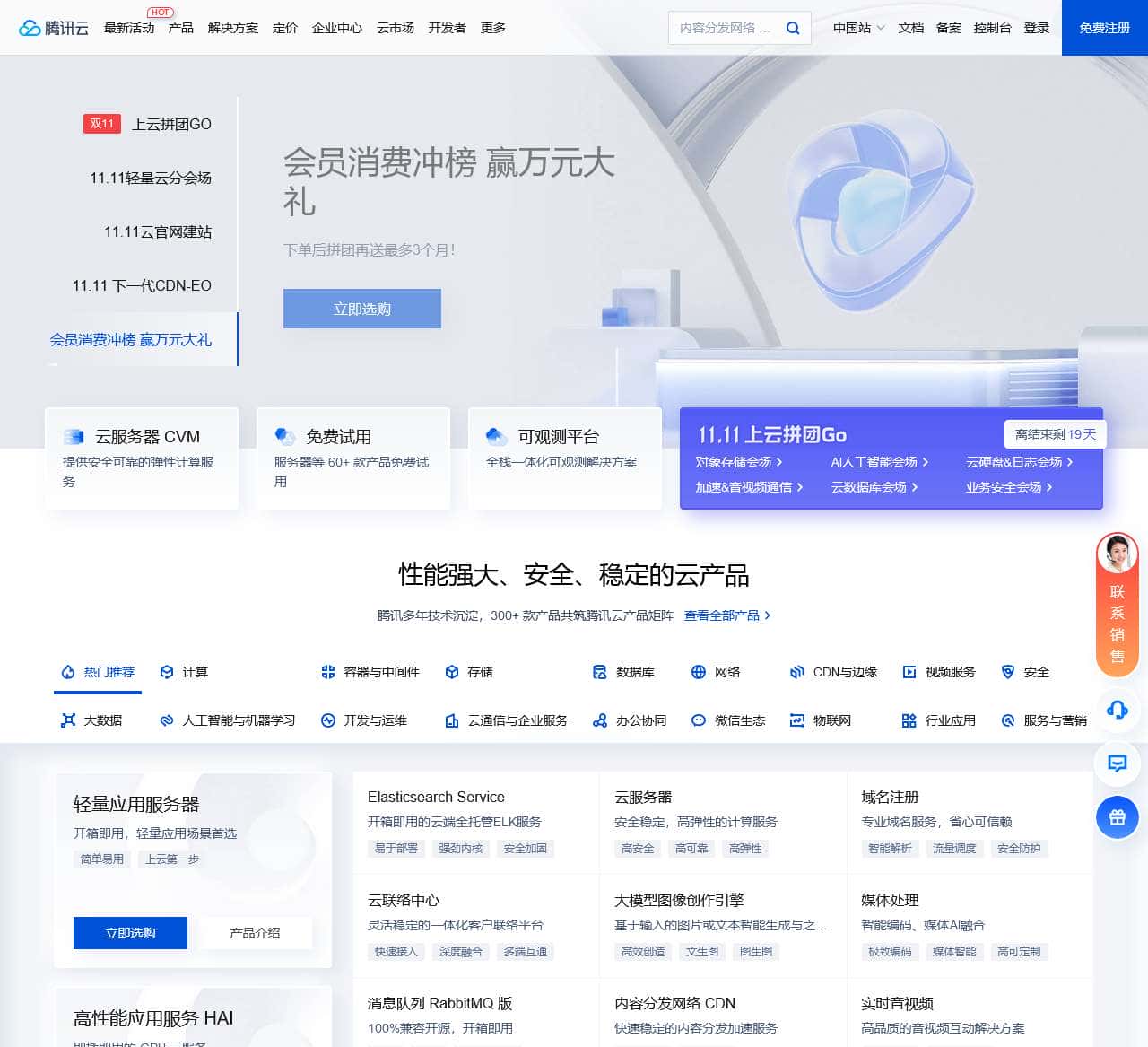 腾讯云 产业智变·云启未来