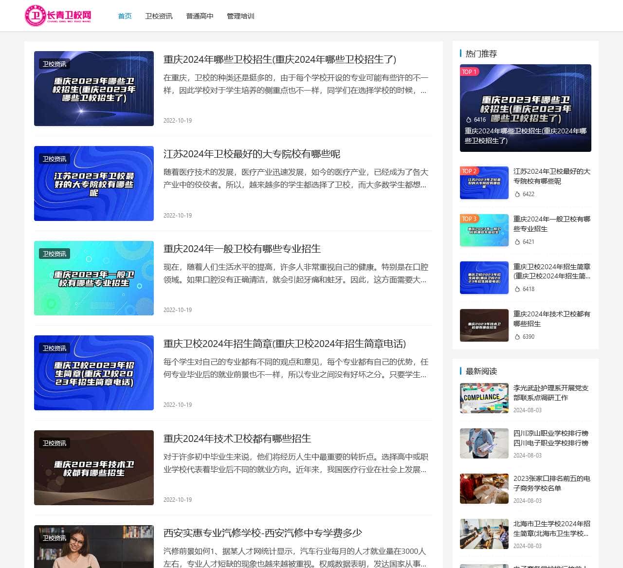 长青卫校网