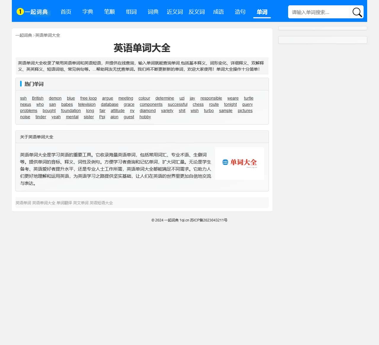 英语单词大全