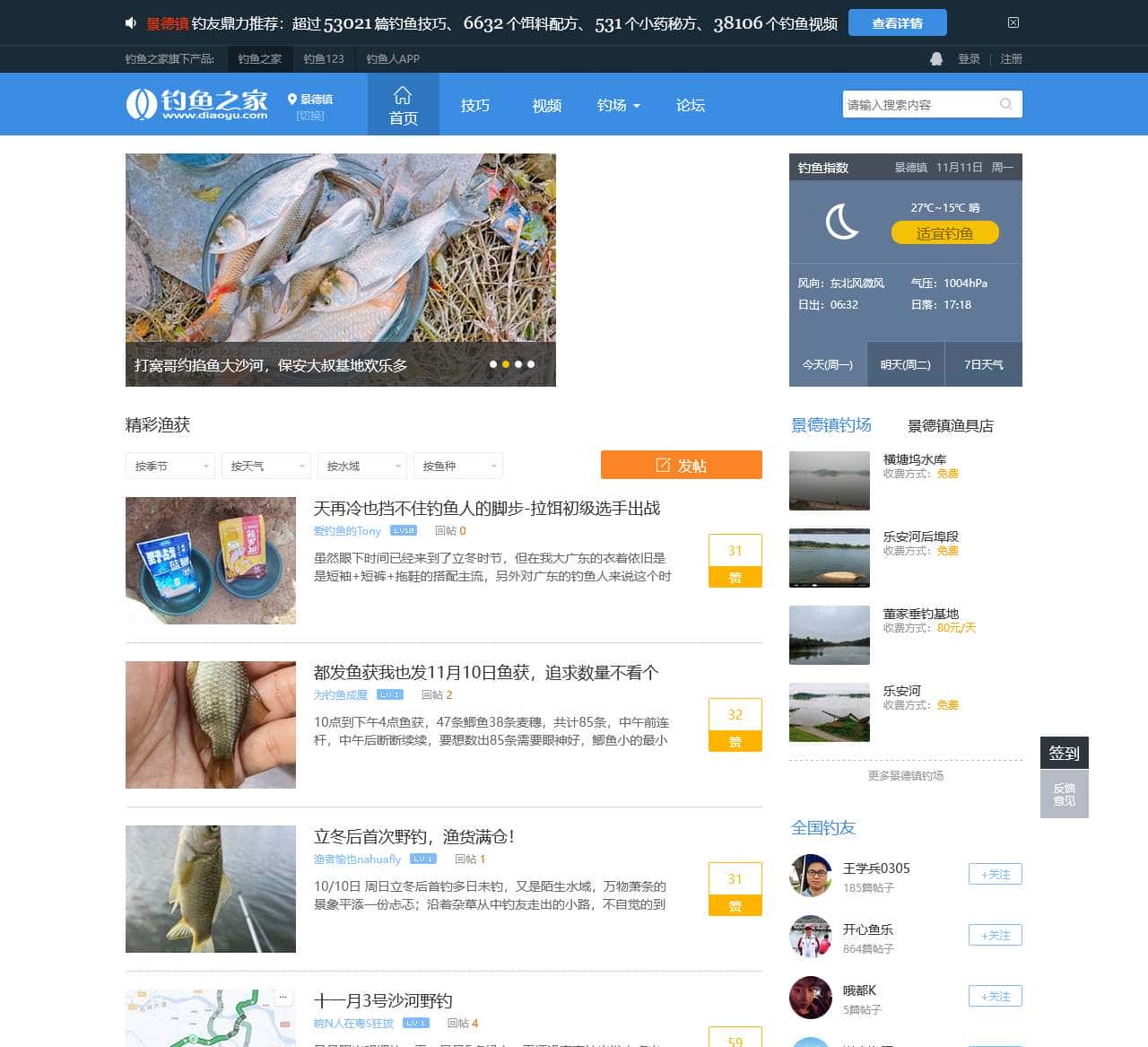 钓鱼人的社区