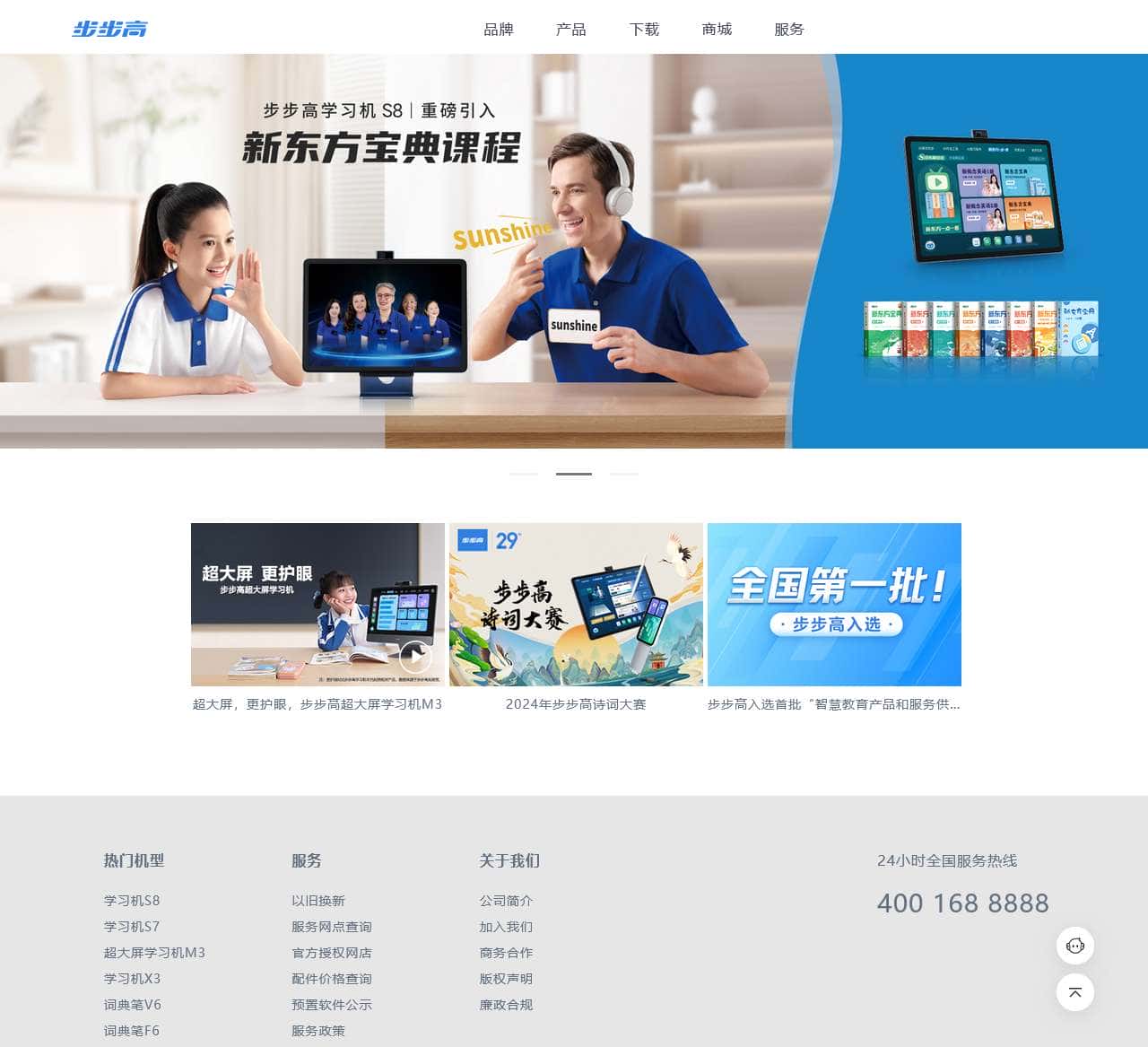 步步高官网