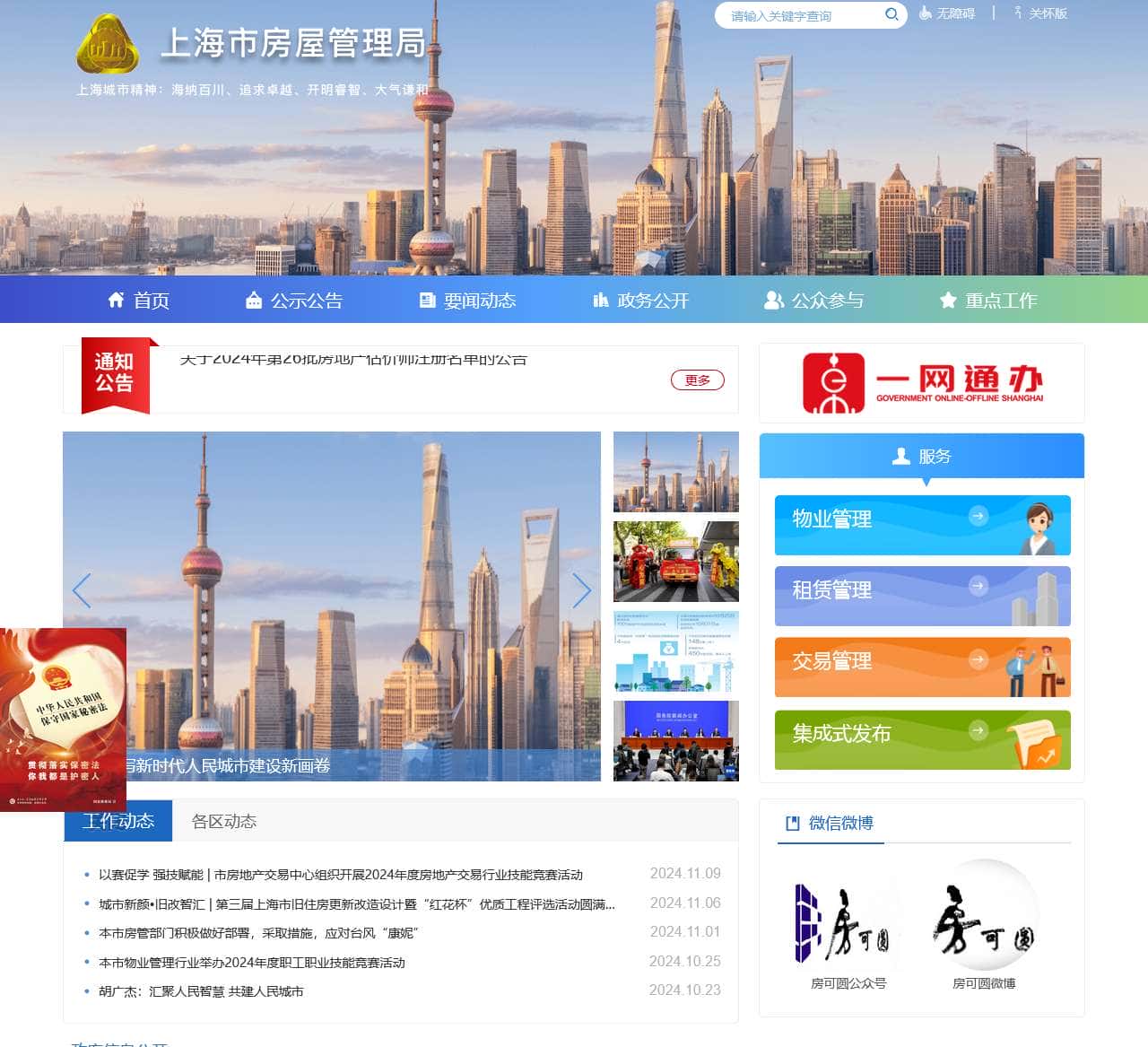 上海市房屋管理局