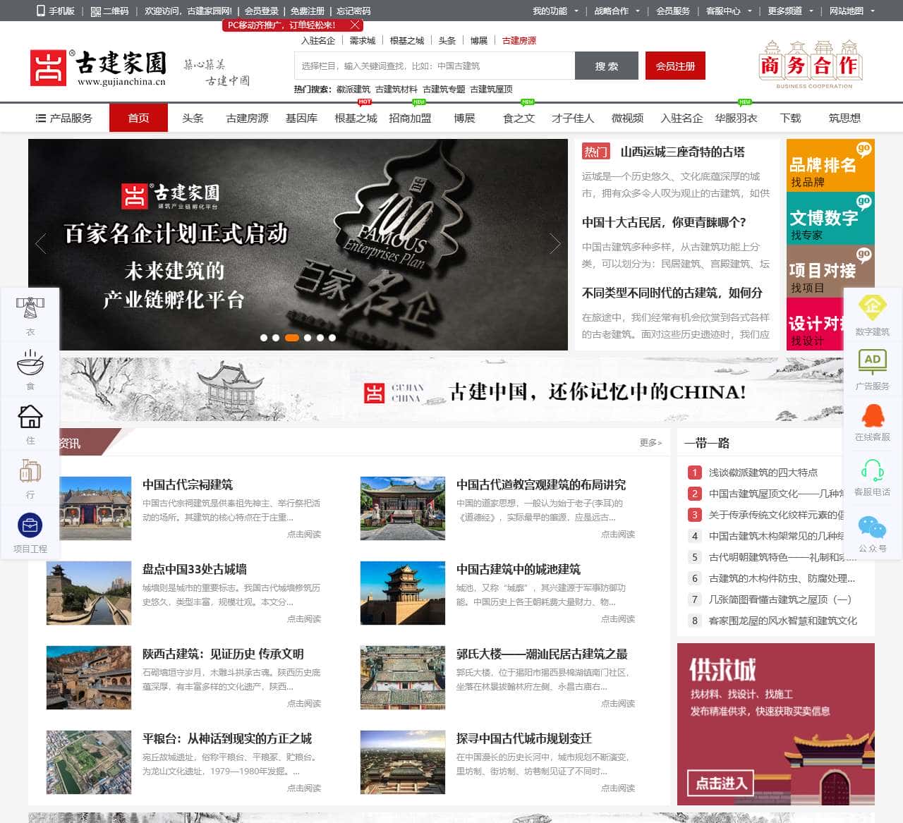 古建家园古建中国古建世界