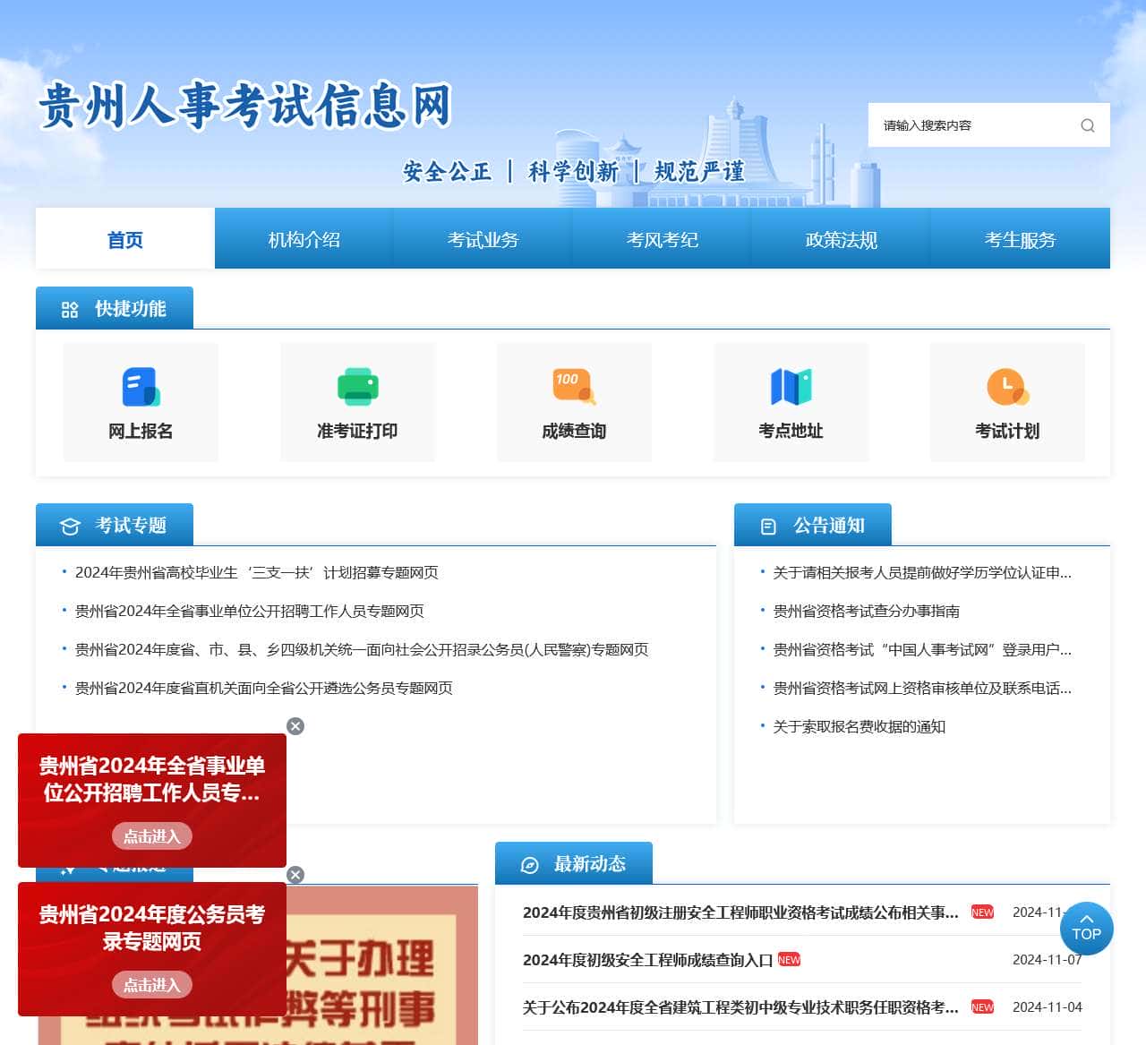 贵州人事考试信息网