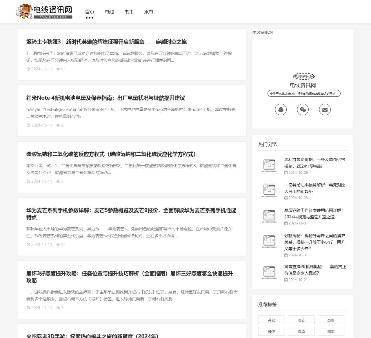 电线资讯网